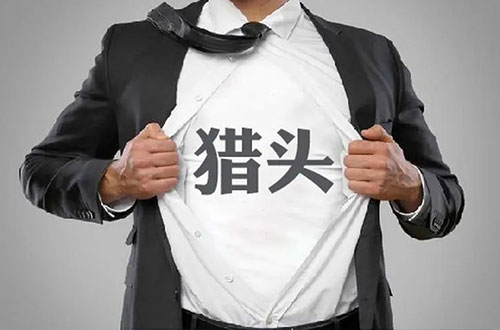 南京普通獵頭崗位一年收入